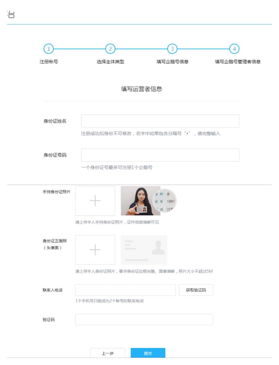 企鹅号怎么注册,分享企鹅号最新最详细的注册步骤