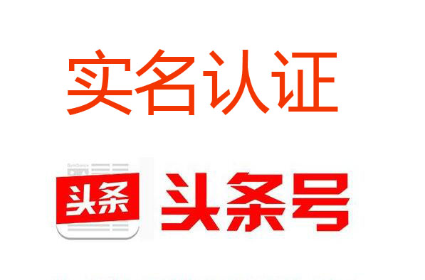 注册自媒体今日头条作者账号教程（新手收藏）