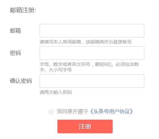 注册自媒体今日头条作者账号教程（新手收藏）