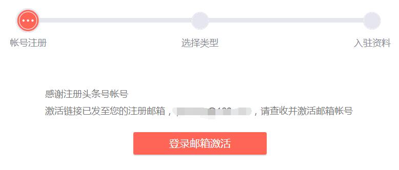 注册自媒体今日头条作者账号教程（新手收藏）