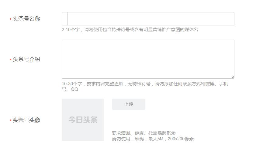 注册自媒体今日头条作者账号教程（新手收藏）