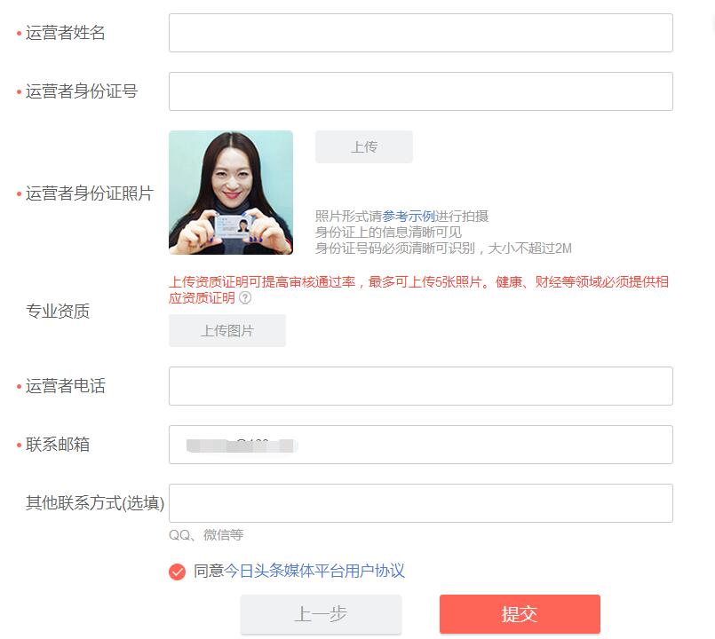 注册自媒体今日头条作者账号教程（新手收藏）