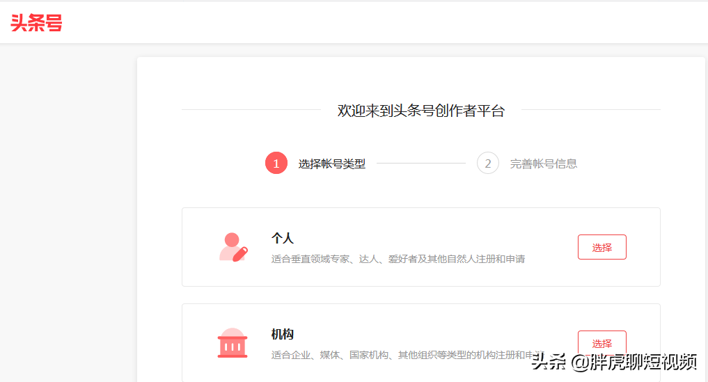 自媒体头条号如何注册？成为兼职自媒体人赚取收益