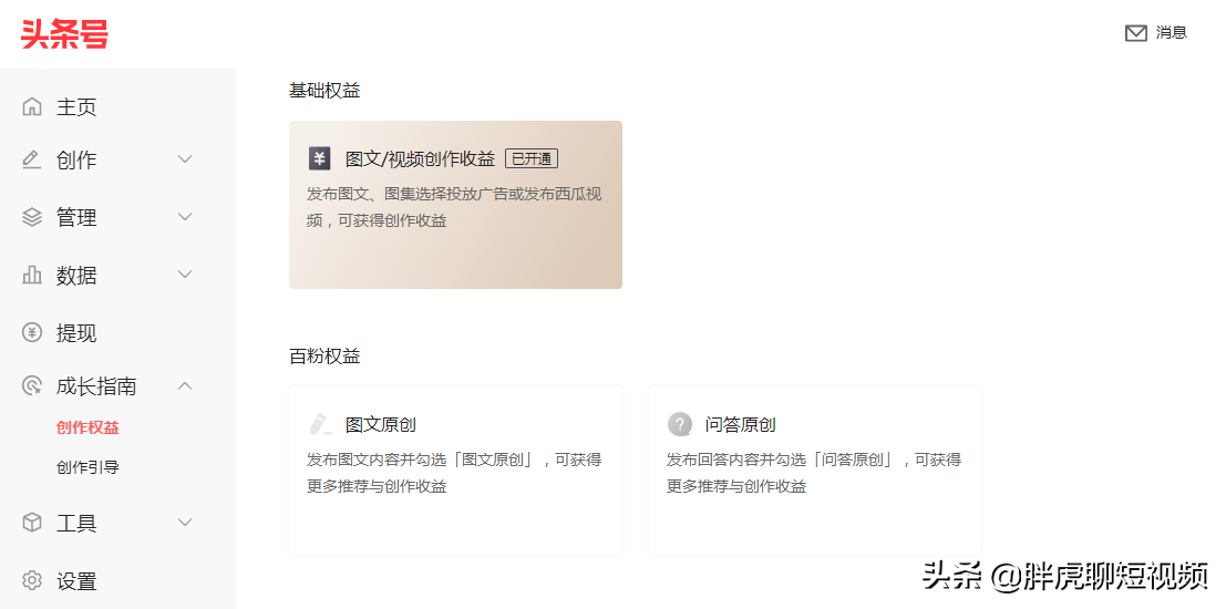 自媒体头条号如何注册？成为兼职自媒体人赚取收益