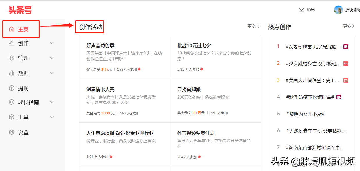 自媒体头条号如何注册？成为兼职自媒体人赚取收益
