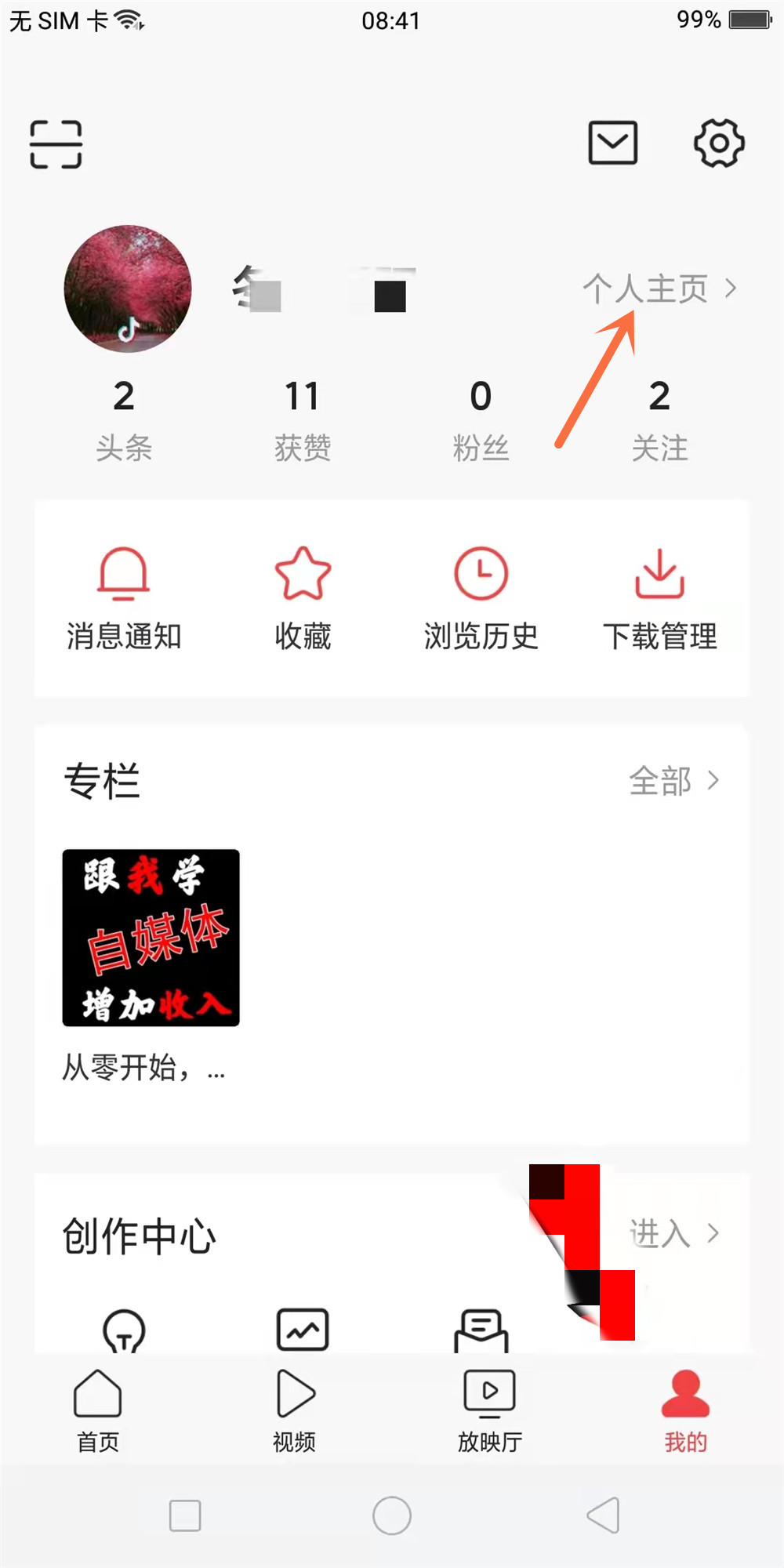 初学自媒体之注册今日头条（一）