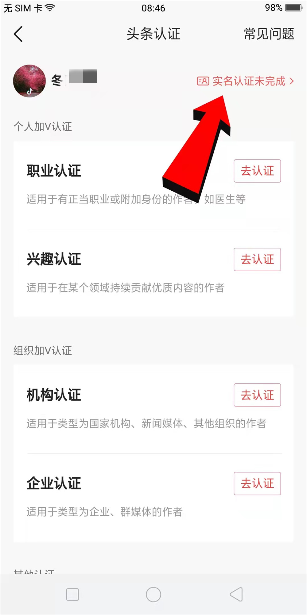 初学自媒体之注册今日头条（一）