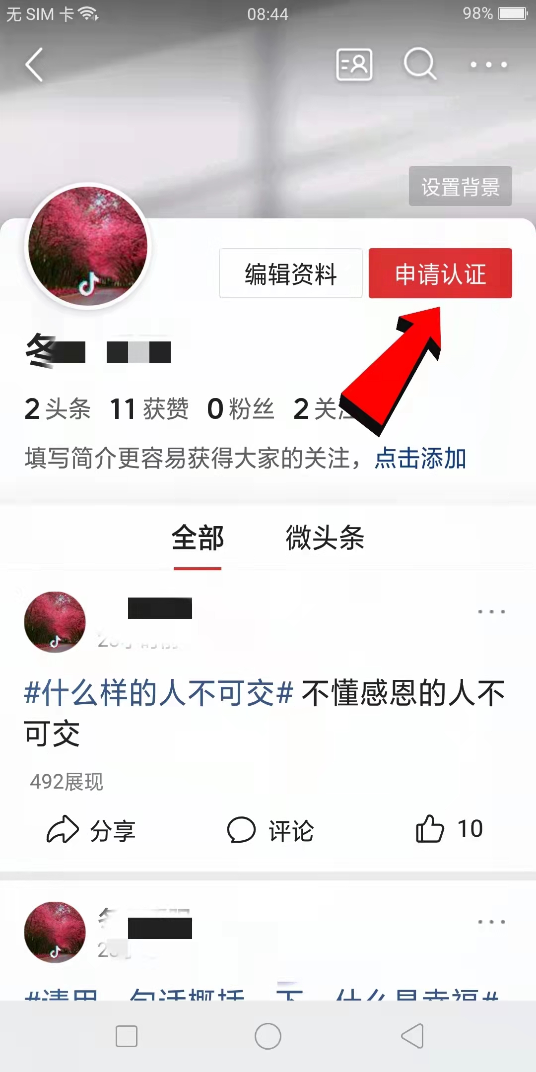 初学自媒体之注册今日头条（一）