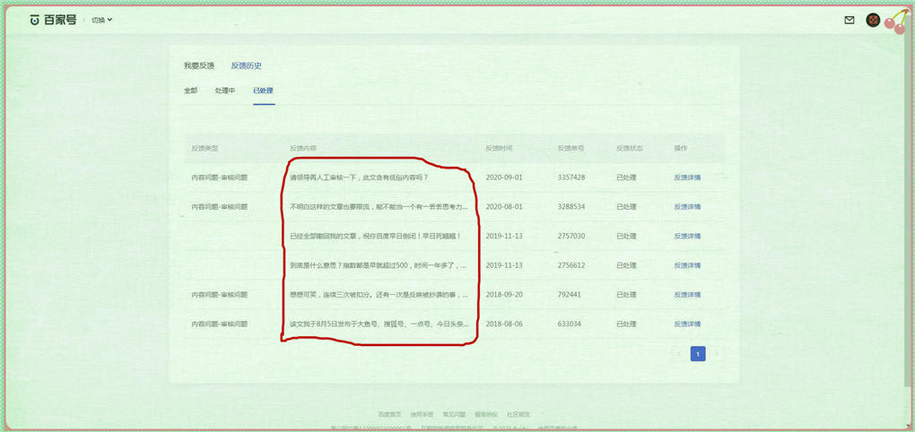 在百度百家号上的辛酸血泪史:303个粉丝,476元收益