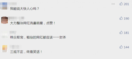 打色情“擦边球”,无底线蹭热点……“流量乞丐”不能听之任之