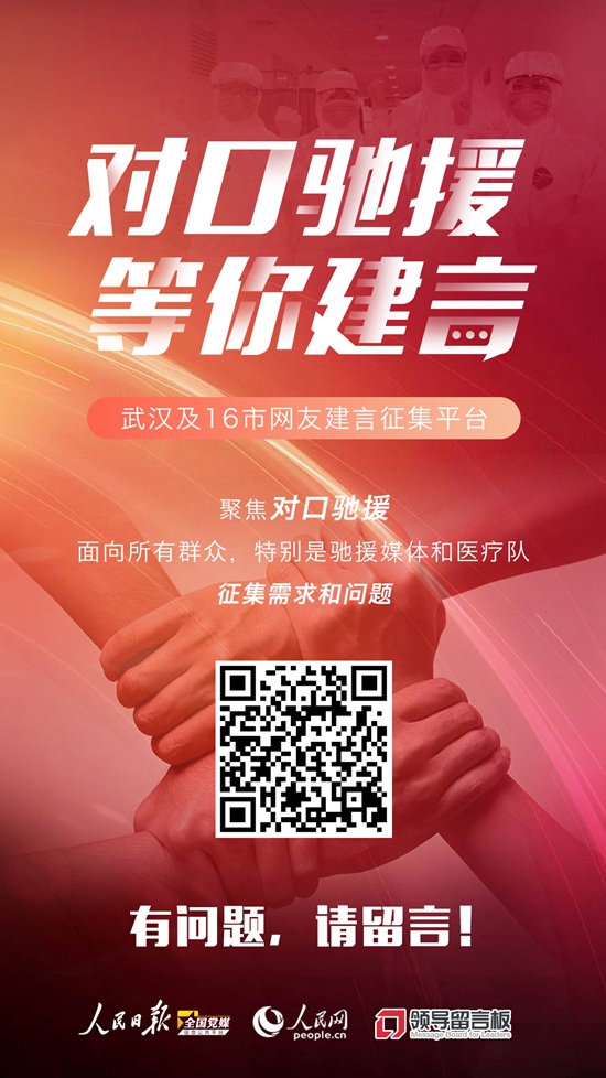 人民日报征集需求:@武汉及16市网友,困难、建议到这提