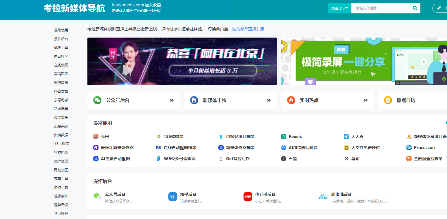 适合自媒体入门的5个网站,刚入行的新人记得收藏