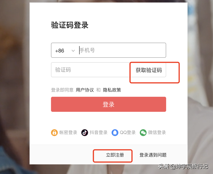 头条号注册教程