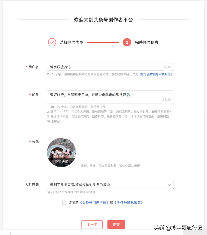 头条号注册教程