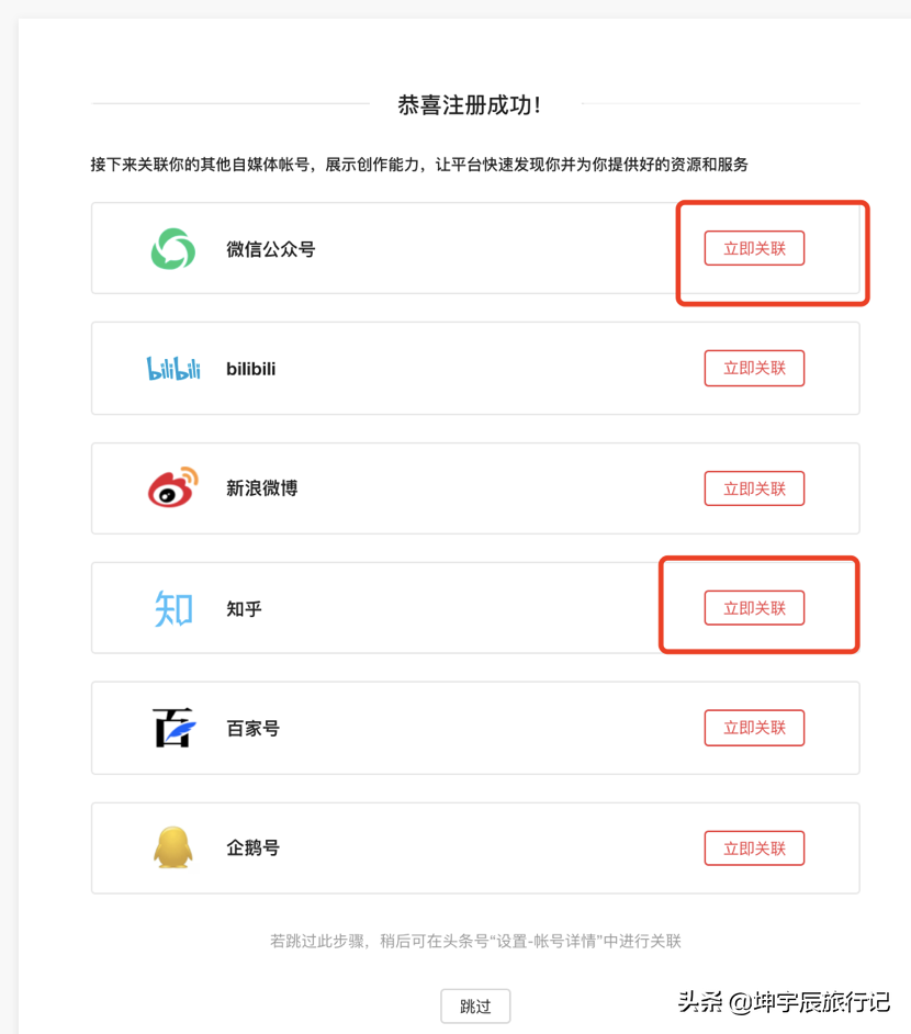 头条号注册教程