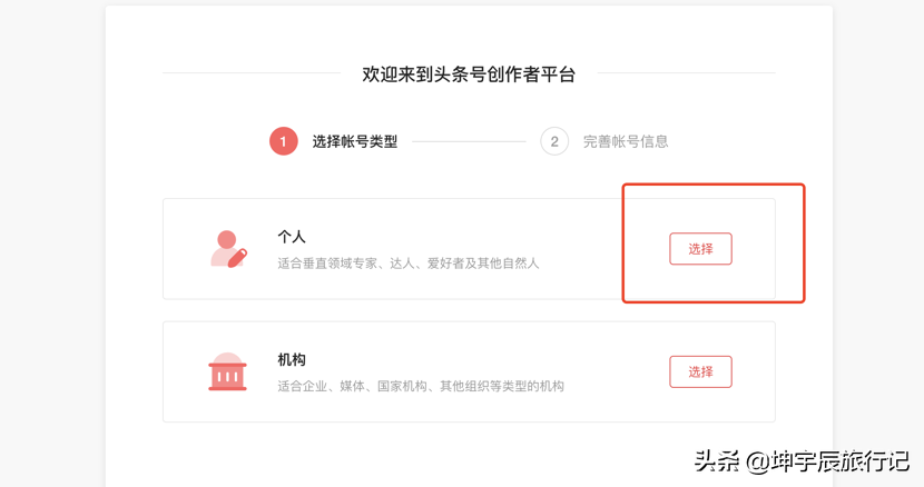 头条号注册教程