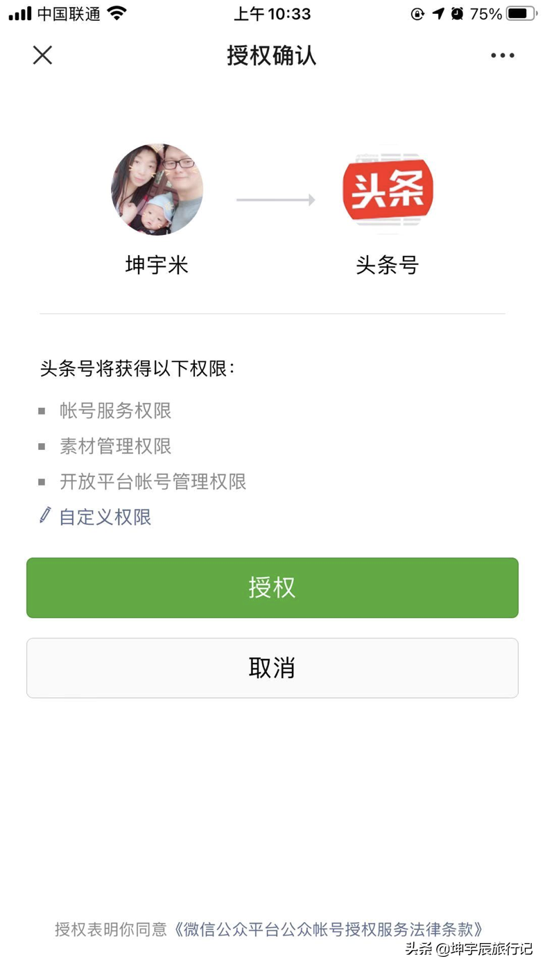 头条号注册教程