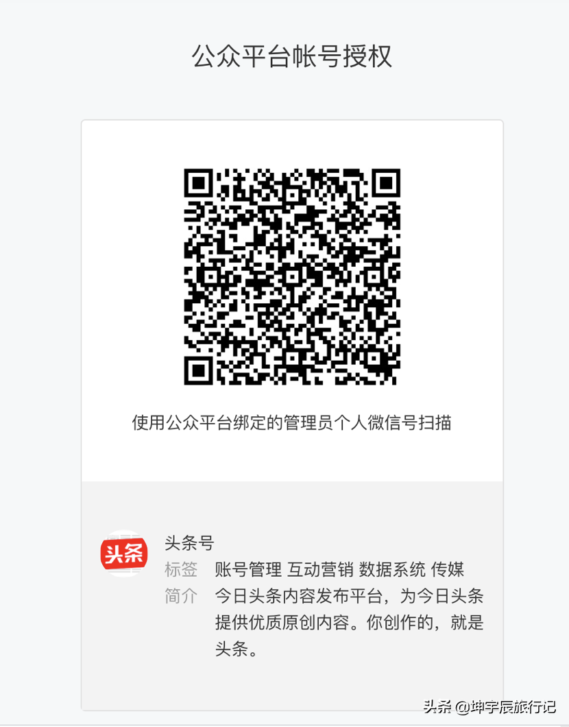 头条号注册教程