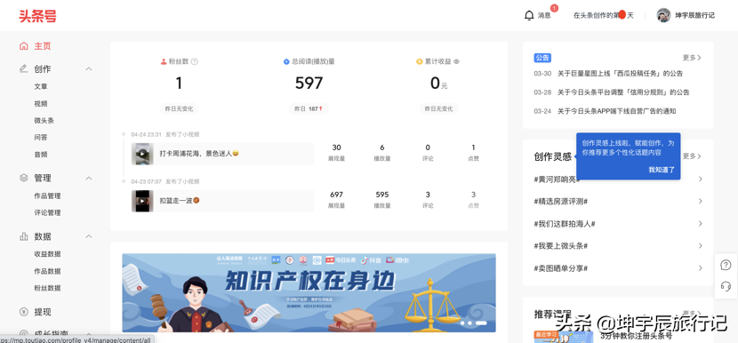 头条号注册教程