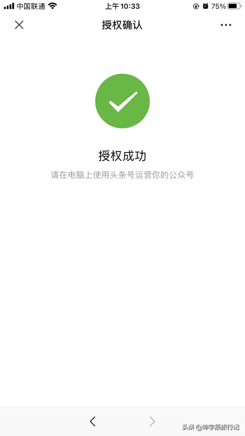 头条号注册教程