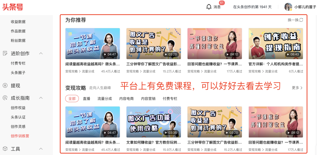 如何在今日头条日赚200元?