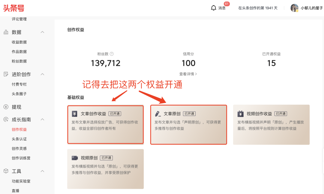 如何在今日头条日赚200元?