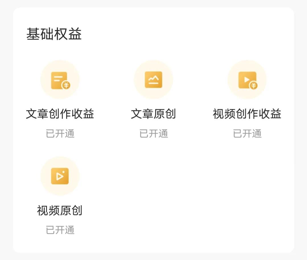 你的头条没收益？可能是这8个原因，赶紧自查