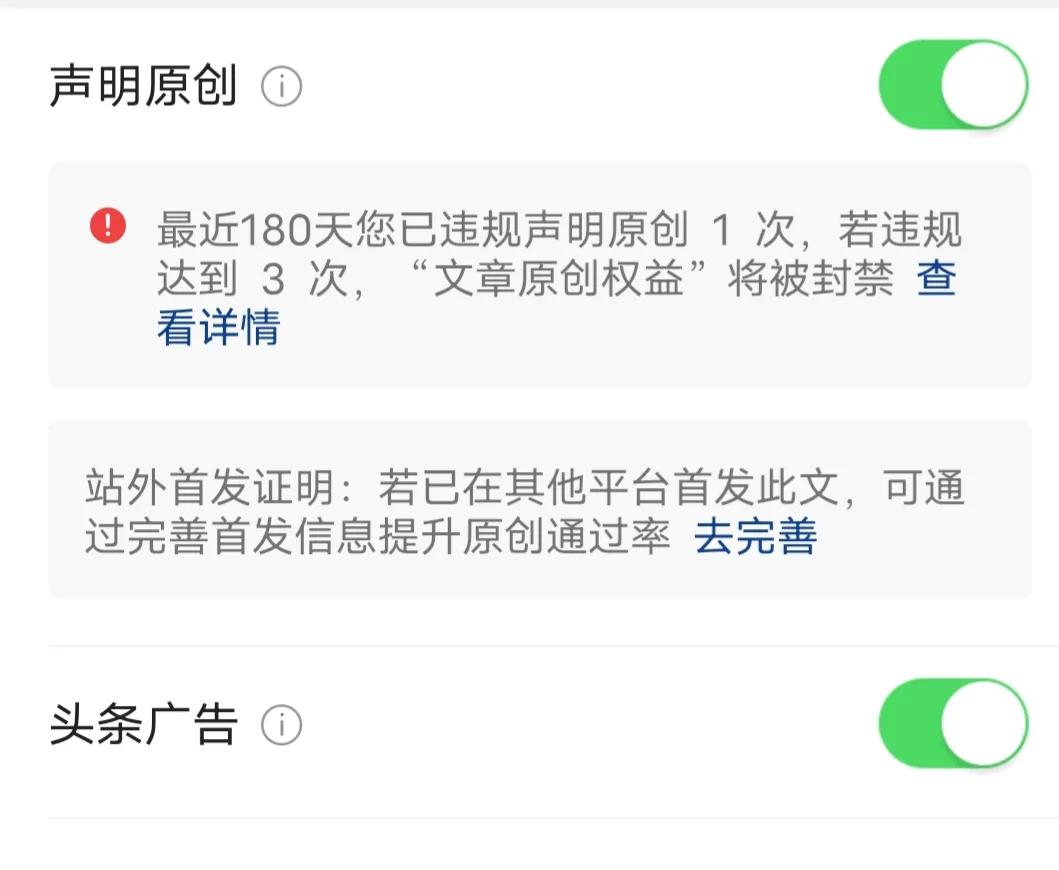 你的头条没收益？可能是这8个原因，赶紧自查