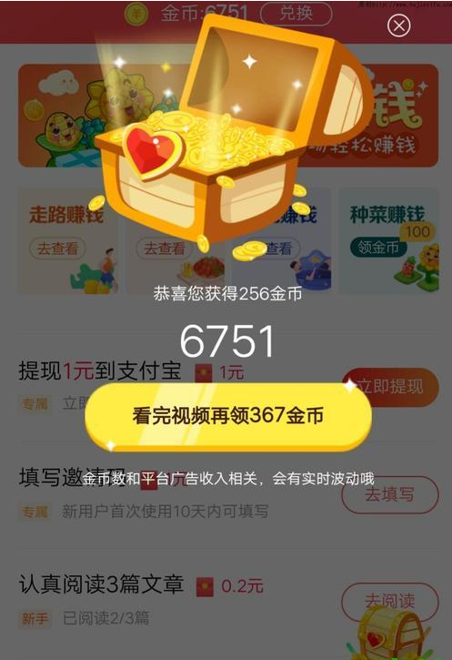 今日头极速版真能赚钱吗?今日头条极速版赚钱技巧