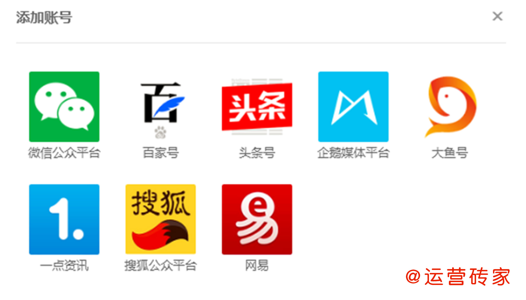 自媒体神器|一键让文章发布到多个平台,快速建立账号矩阵