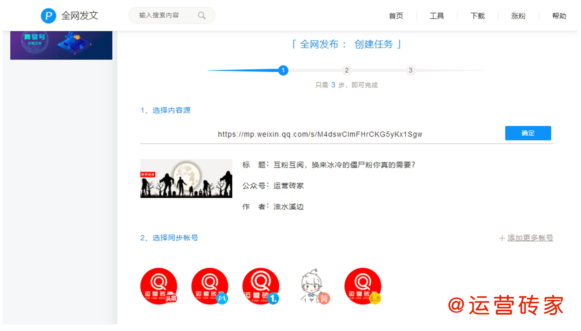 自媒体神器|一键让文章发布到多个平台,快速建立账号矩阵