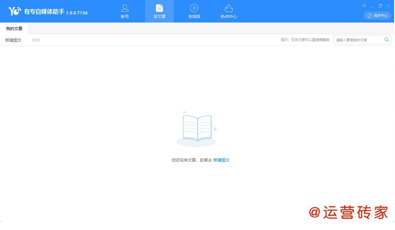 自媒体神器|一键让文章发布到多个平台,快速建立账号矩阵