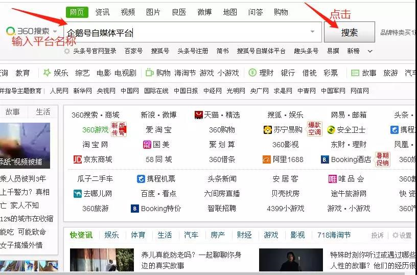 各平台账号注册篇(1)5分钟快速注册“企鹅号”秒过
