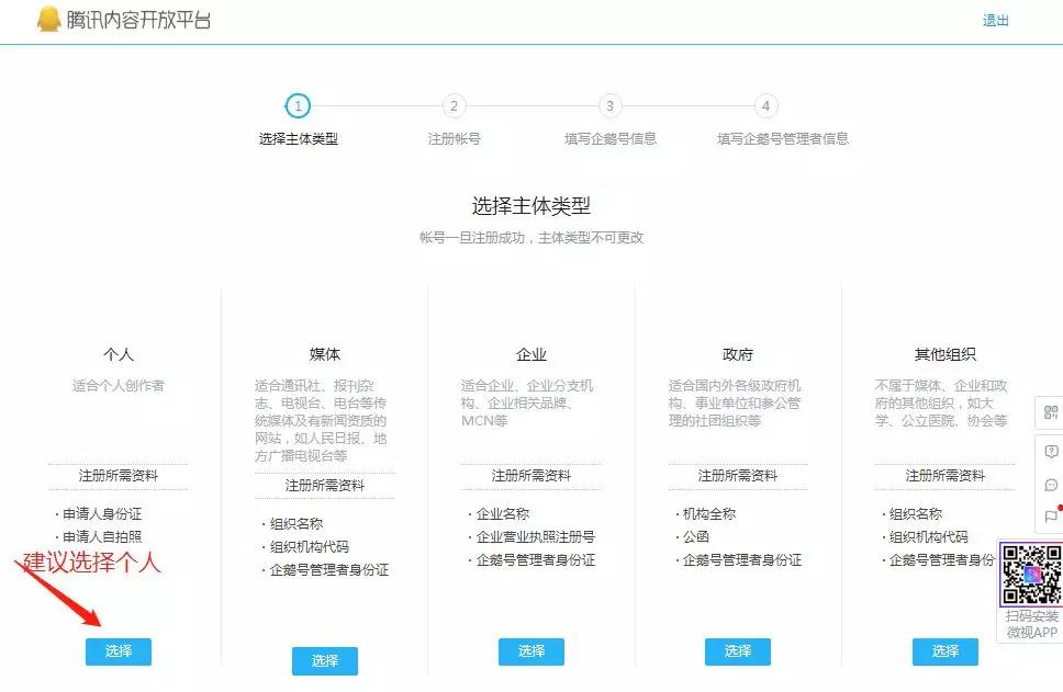各平台账号注册篇(1)5分钟快速注册“企鹅号”秒过