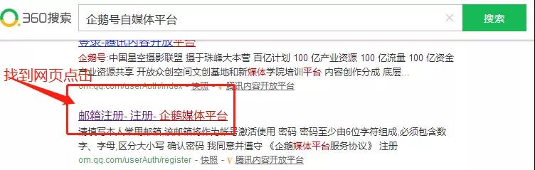 各平台账号注册篇(1)5分钟快速注册“企鹅号”秒过