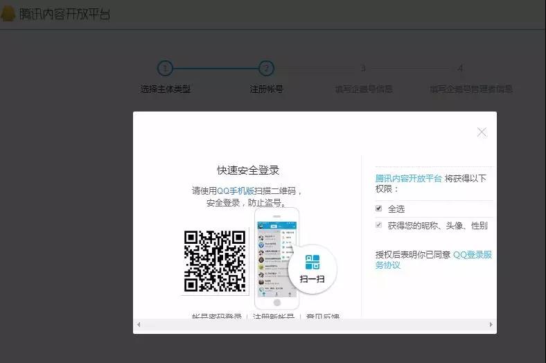 各平台账号注册篇(1)5分钟快速注册“企鹅号”秒过
