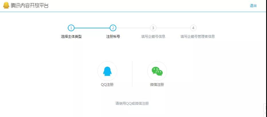 各平台账号注册篇(1)5分钟快速注册“企鹅号”秒过