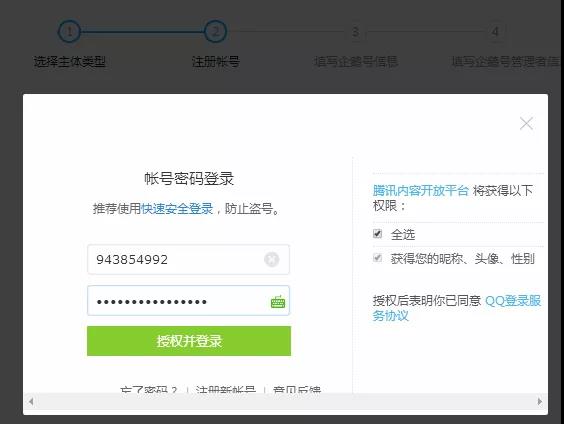 各平台账号注册篇(1)5分钟快速注册“企鹅号”秒过
