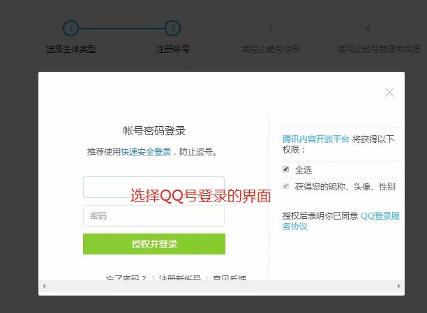 各平台账号注册篇(1)5分钟快速注册“企鹅号”秒过