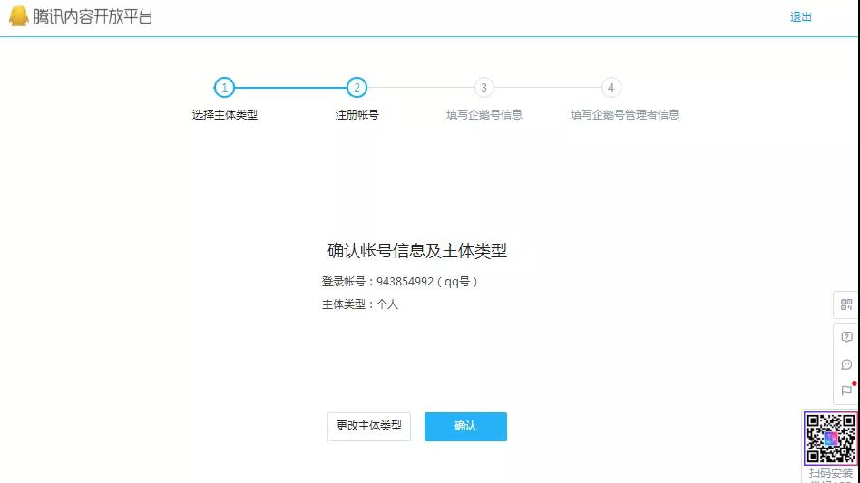 各平台账号注册篇(1)5分钟快速注册“企鹅号”秒过