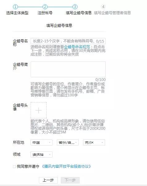 各平台账号注册篇(1)5分钟快速注册“企鹅号”秒过