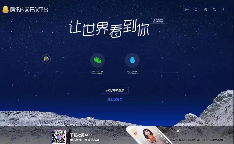 各平台账号注册篇(1)5分钟快速注册“企鹅号”秒过