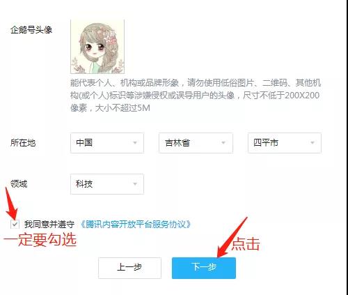 各平台账号注册篇(1)5分钟快速注册“企鹅号”秒过
