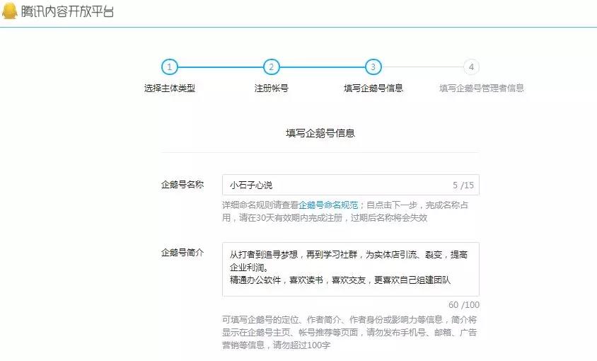 各平台账号注册篇(1)5分钟快速注册“企鹅号”秒过
