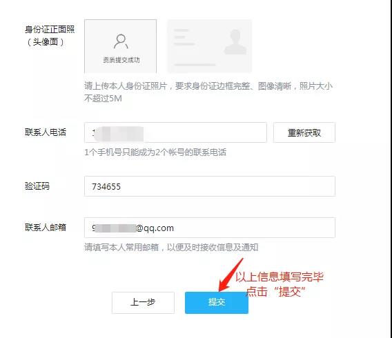 各平台账号注册篇(1)5分钟快速注册“企鹅号”秒过