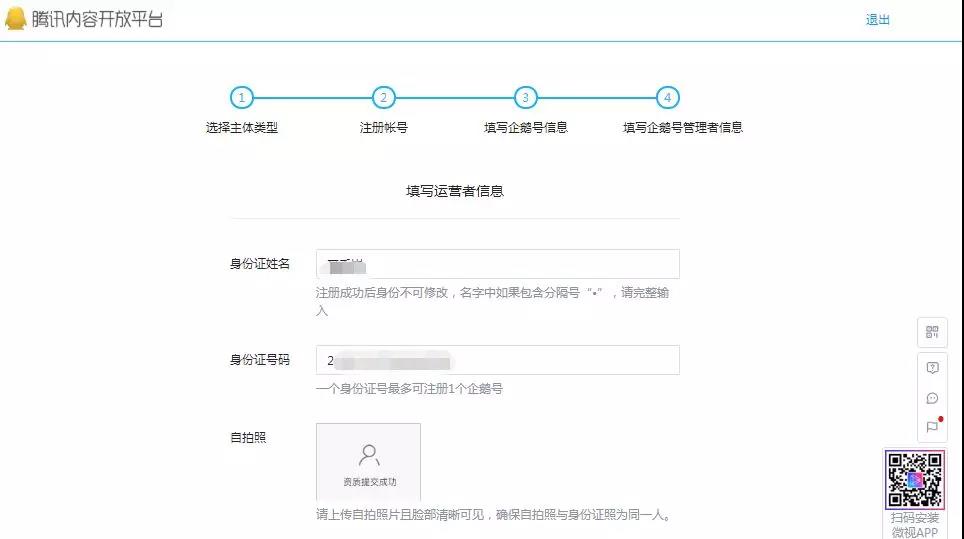 各平台账号注册篇(1)5分钟快速注册“企鹅号”秒过