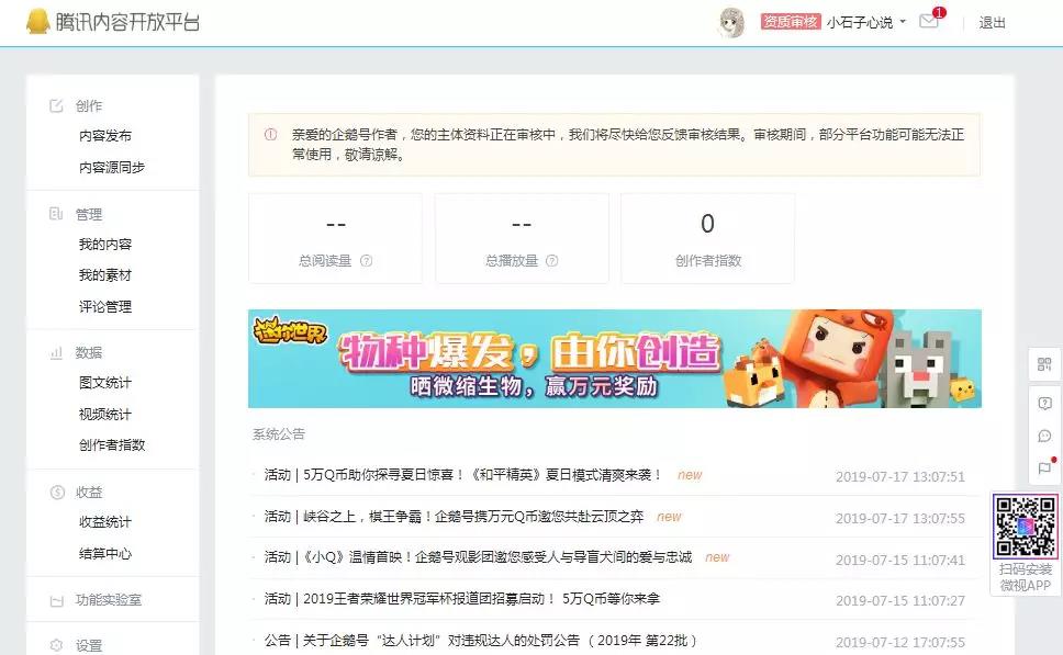 各平台账号注册篇(1)5分钟快速注册“企鹅号”秒过