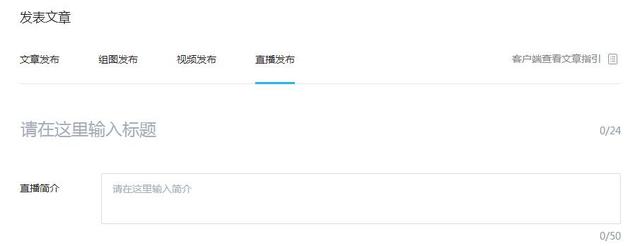 企鹅媒体平台改版,图文直播内测启动