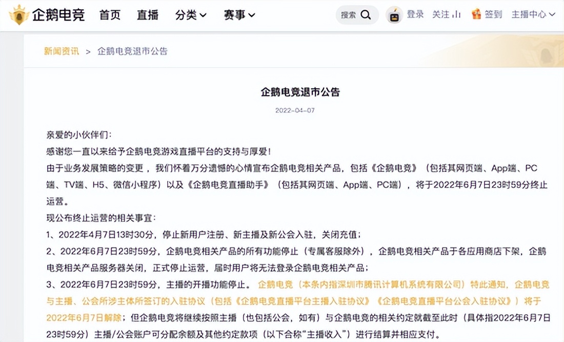 企鹅电竞将终止运营:含着金钥匙诞生 却被腾讯舍弃