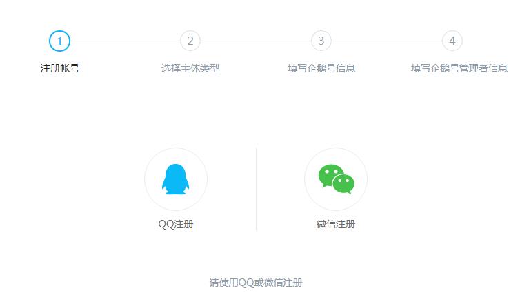 企鹅号怎么注册,分享企鹅号最新最详细的注册步骤
